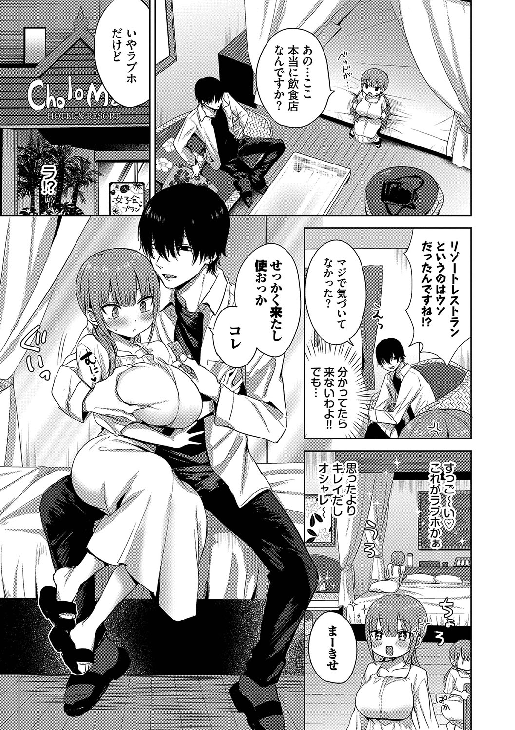 Choro Mesu Days page 76 full