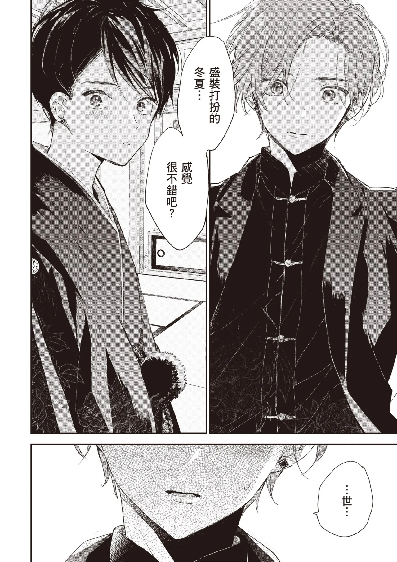 Hallelujah Baby 3 | 哈利路亞寶貝 3 page 10 full