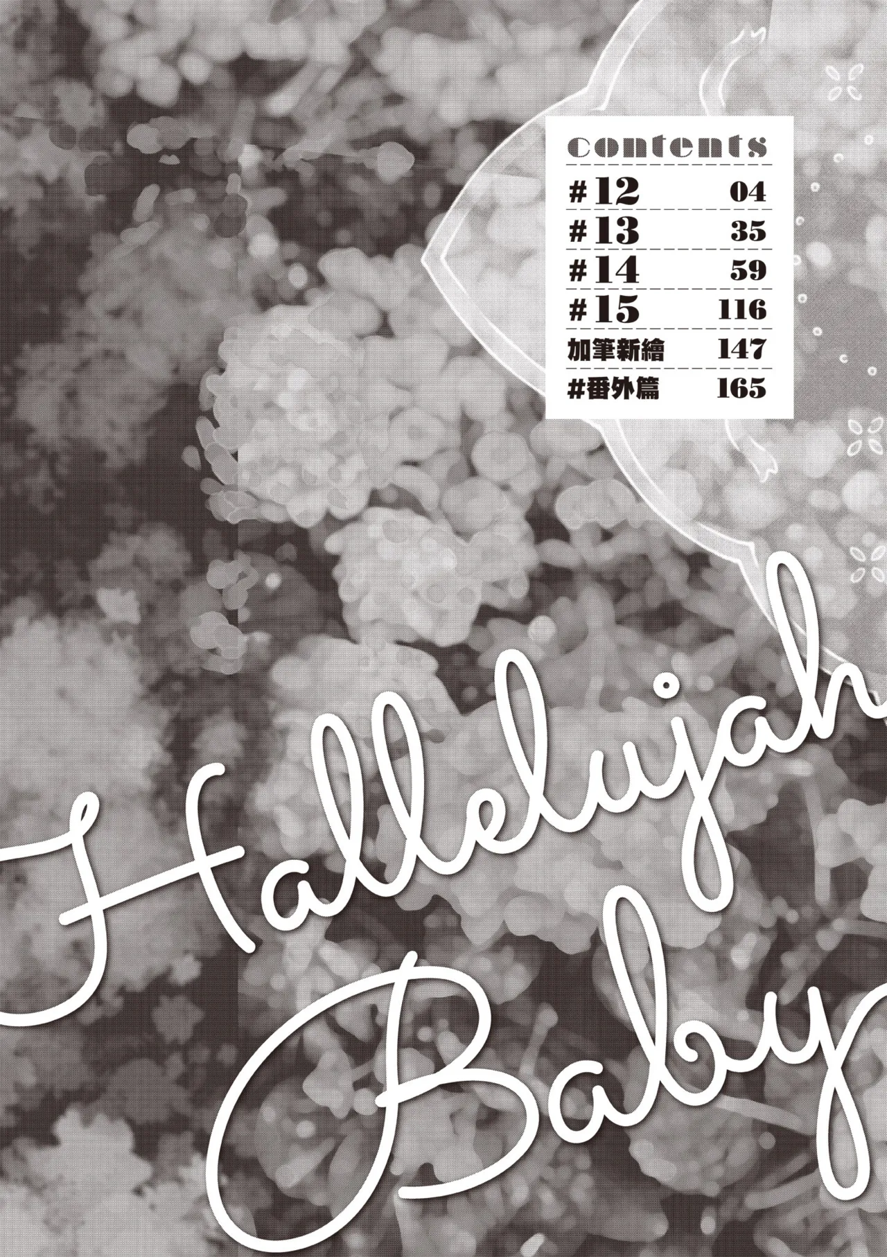 Hallelujah Baby 3 | 哈利路亞寶貝 3 page 4 full