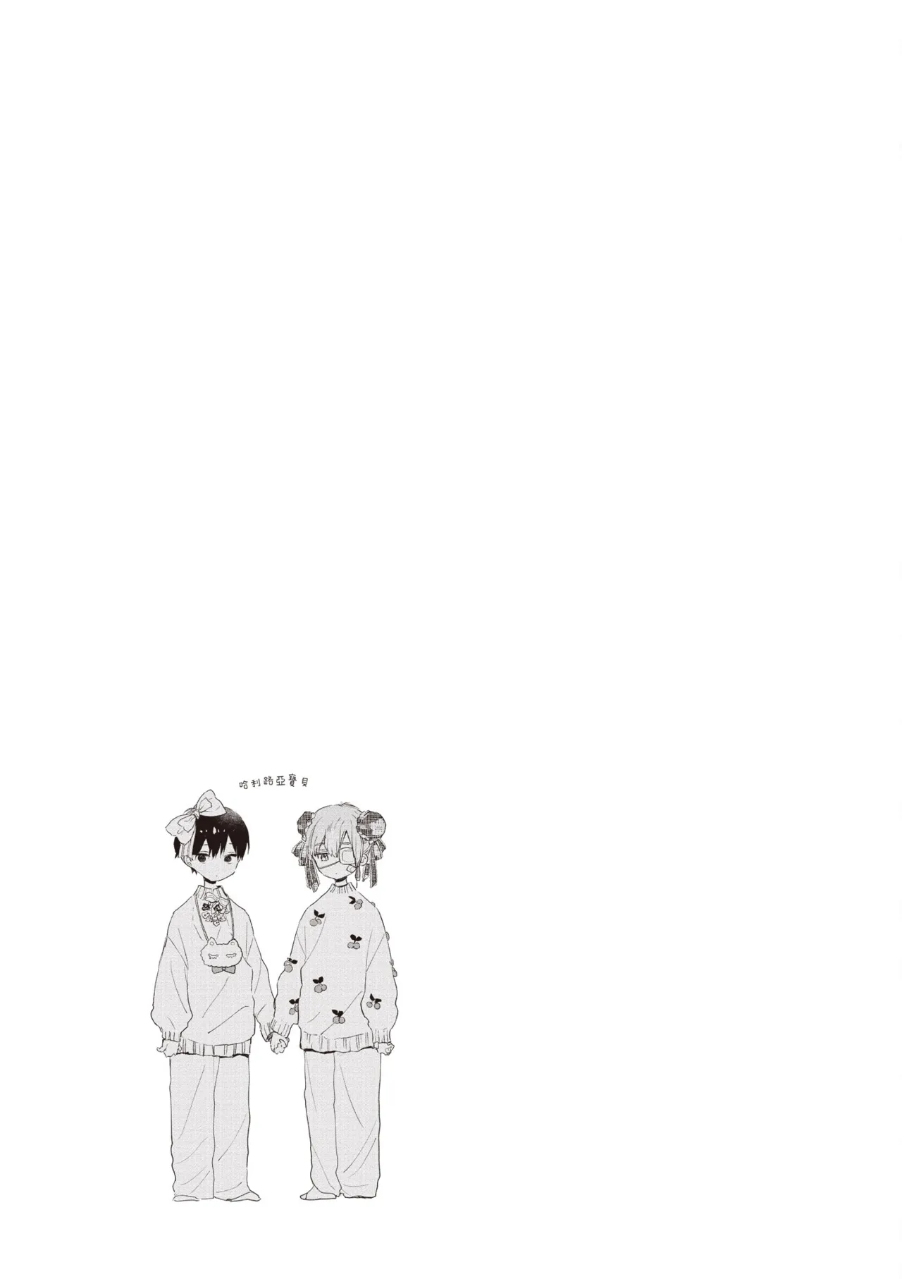 Hallelujah Baby 3 | 哈利路亞寶貝 3 page 5 full