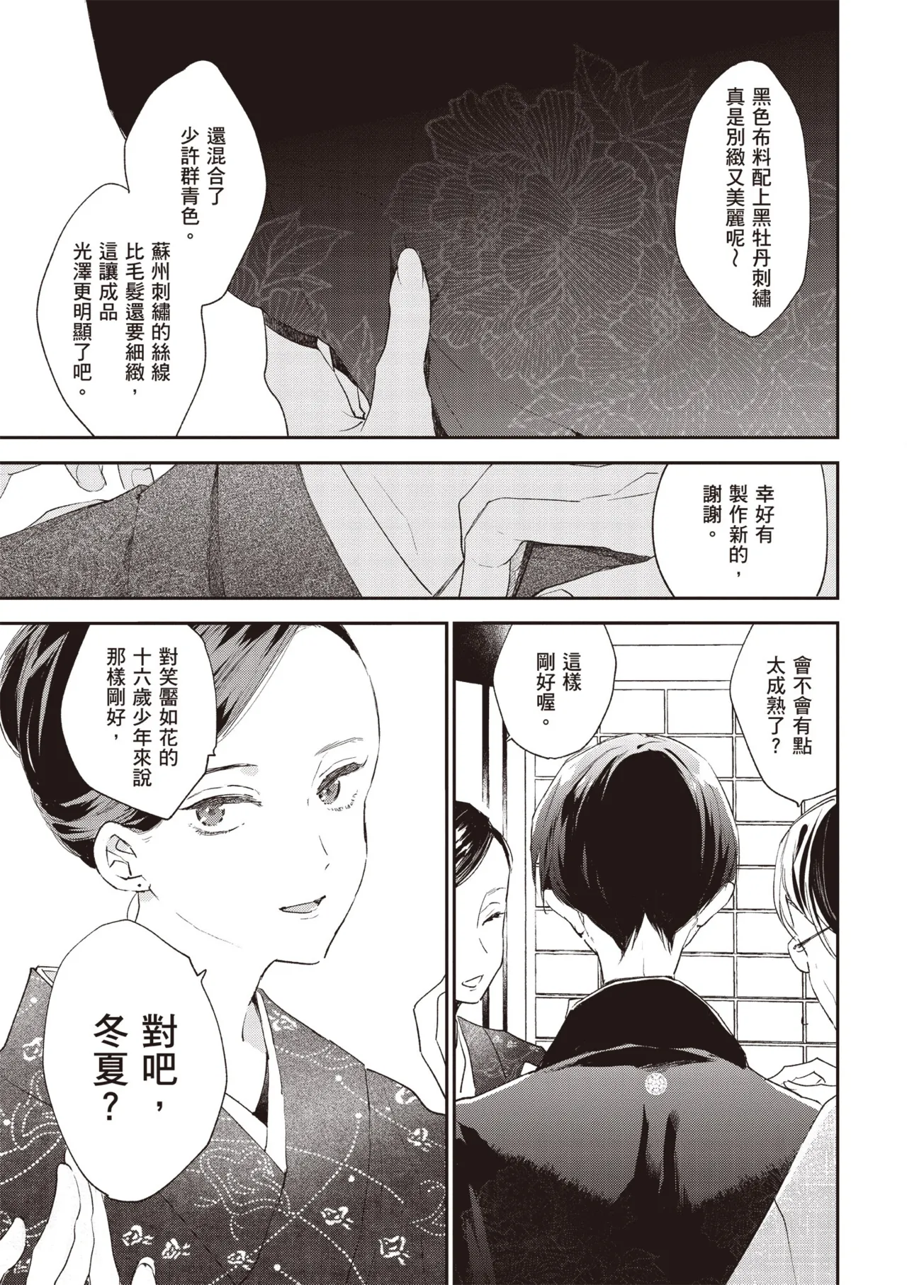 Hallelujah Baby 3 | 哈利路亞寶貝 3 page 7 full