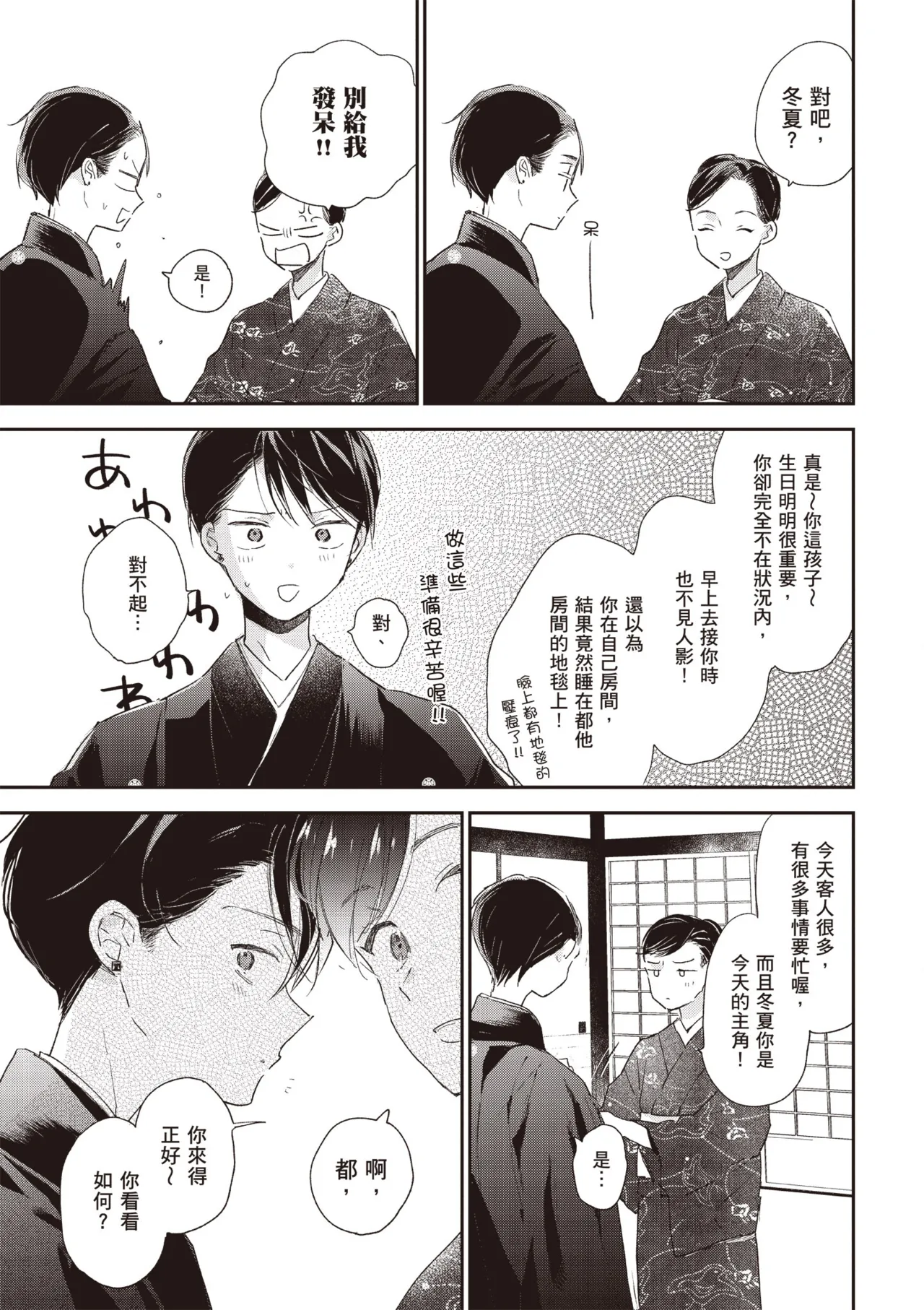 Hallelujah Baby 3 | 哈利路亞寶貝 3 page 9 full