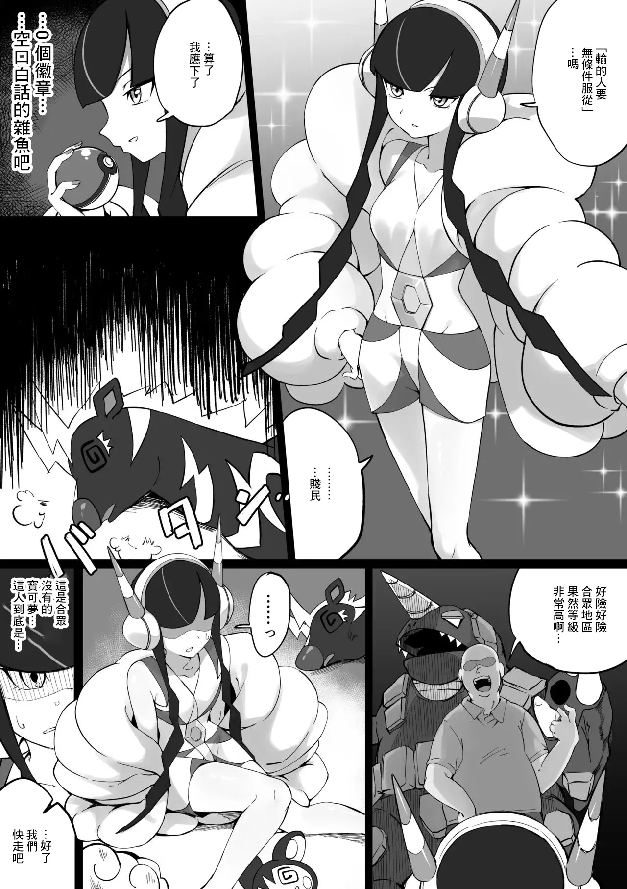 ちぃずオレ_カミツレ様漫画_ポケットモンスター_ブラック２・ホワイト２ page 1 full