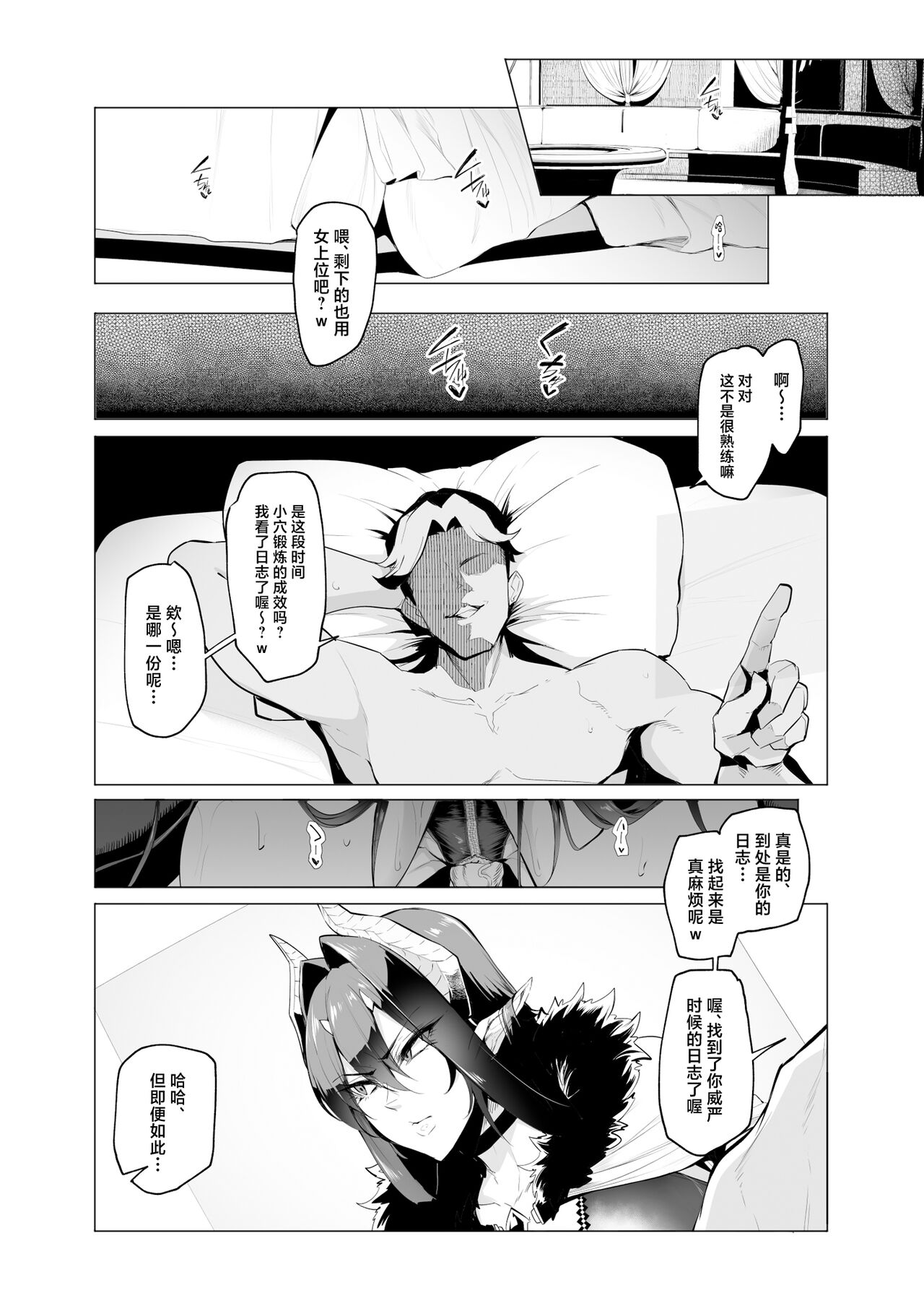 Mesu Gacha III page 3 full