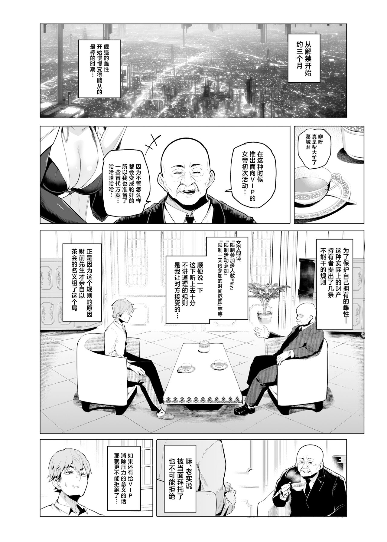 Mesu Gacha III page 6 full