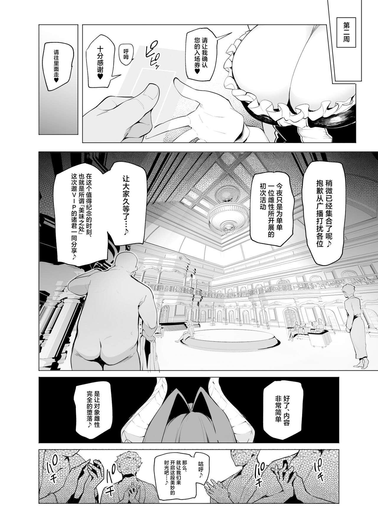 Mesu Gacha III page 8 full