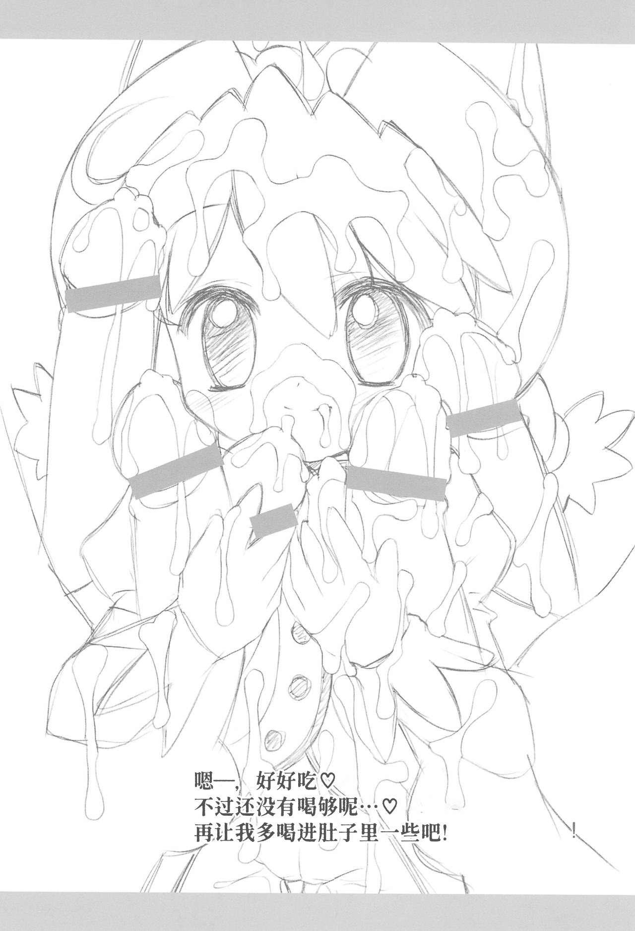 Bukkake Princess Fine 【Polaris个人汉化】 page 8 full