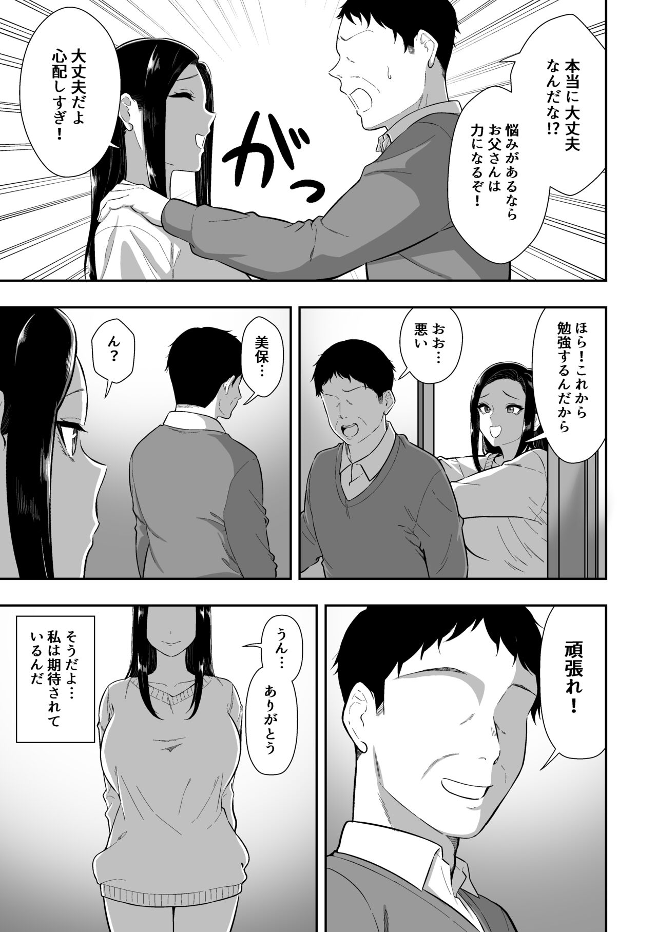 優等生は堕ちていく page 10 full