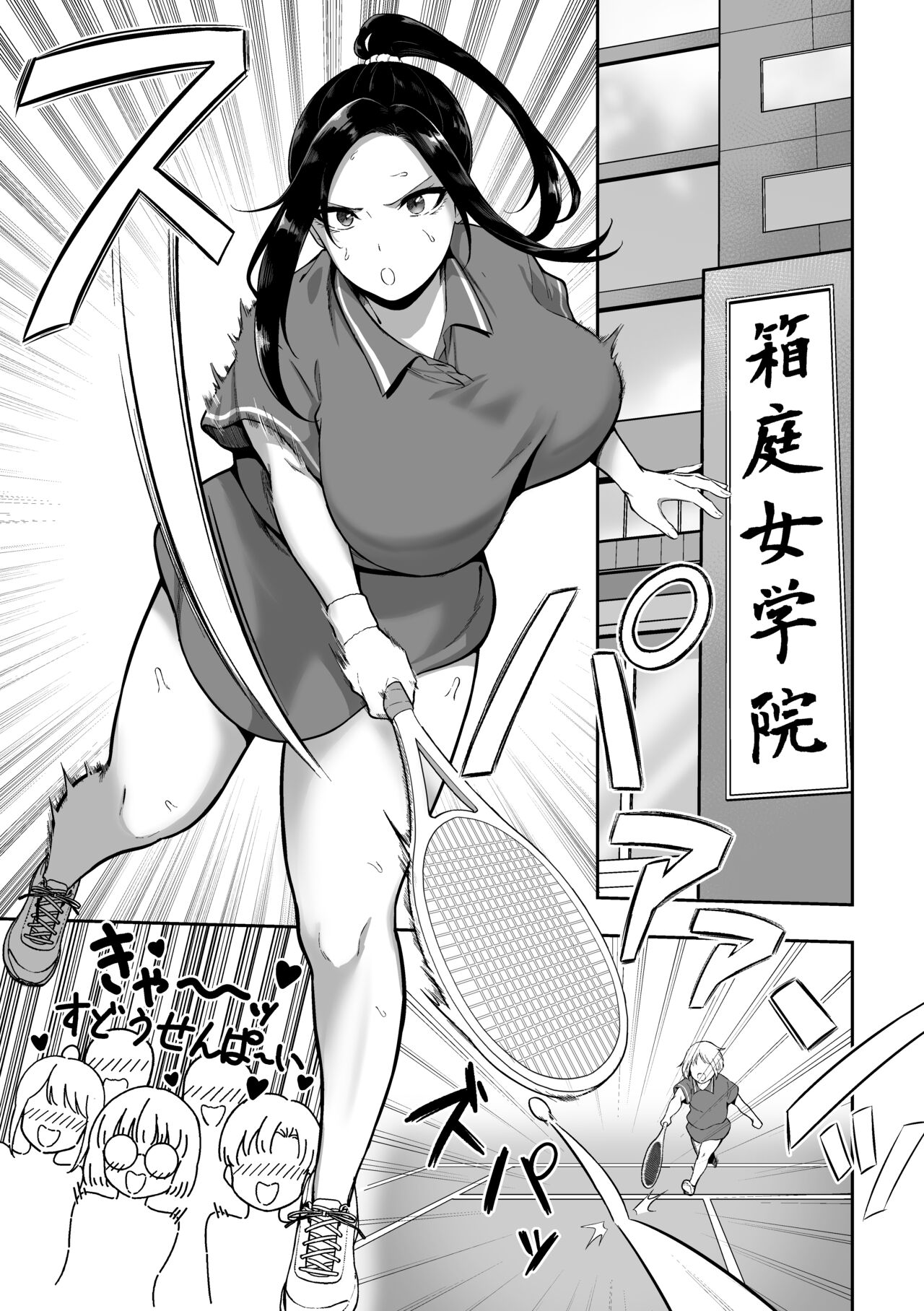 優等生は堕ちていく page 2 full