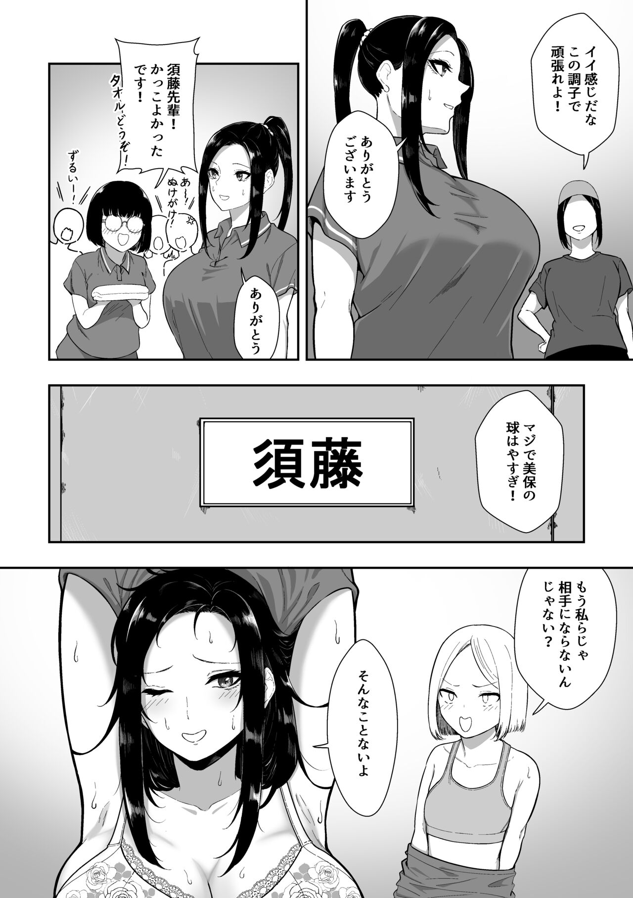 優等生は堕ちていく page 3 full