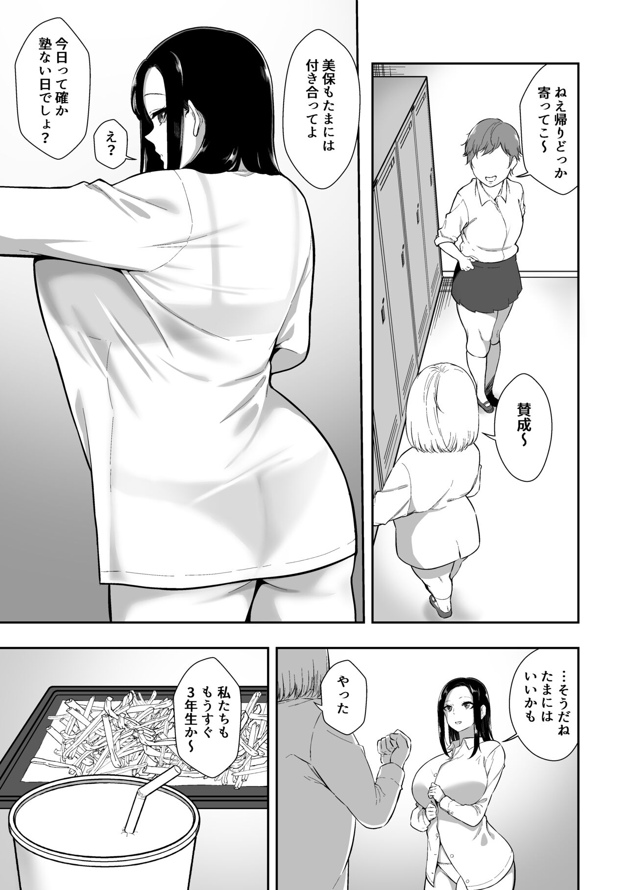 優等生は堕ちていく page 4 full