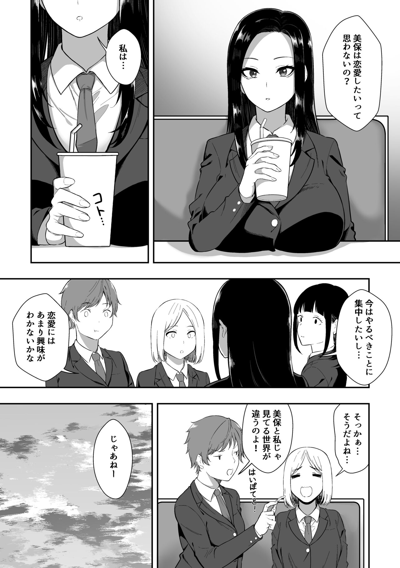 優等生は堕ちていく page 6 full
