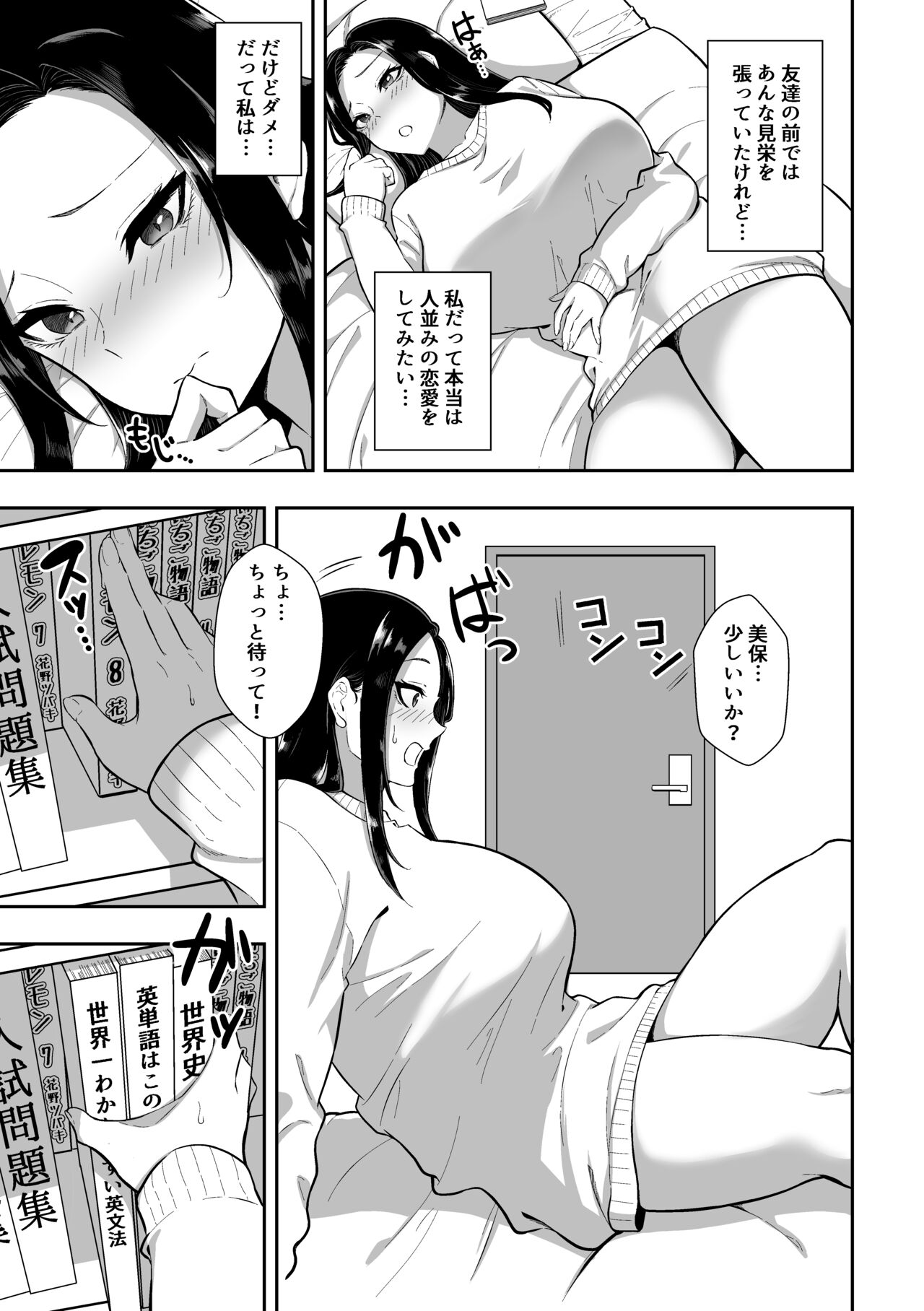 優等生は堕ちていく page 8 full