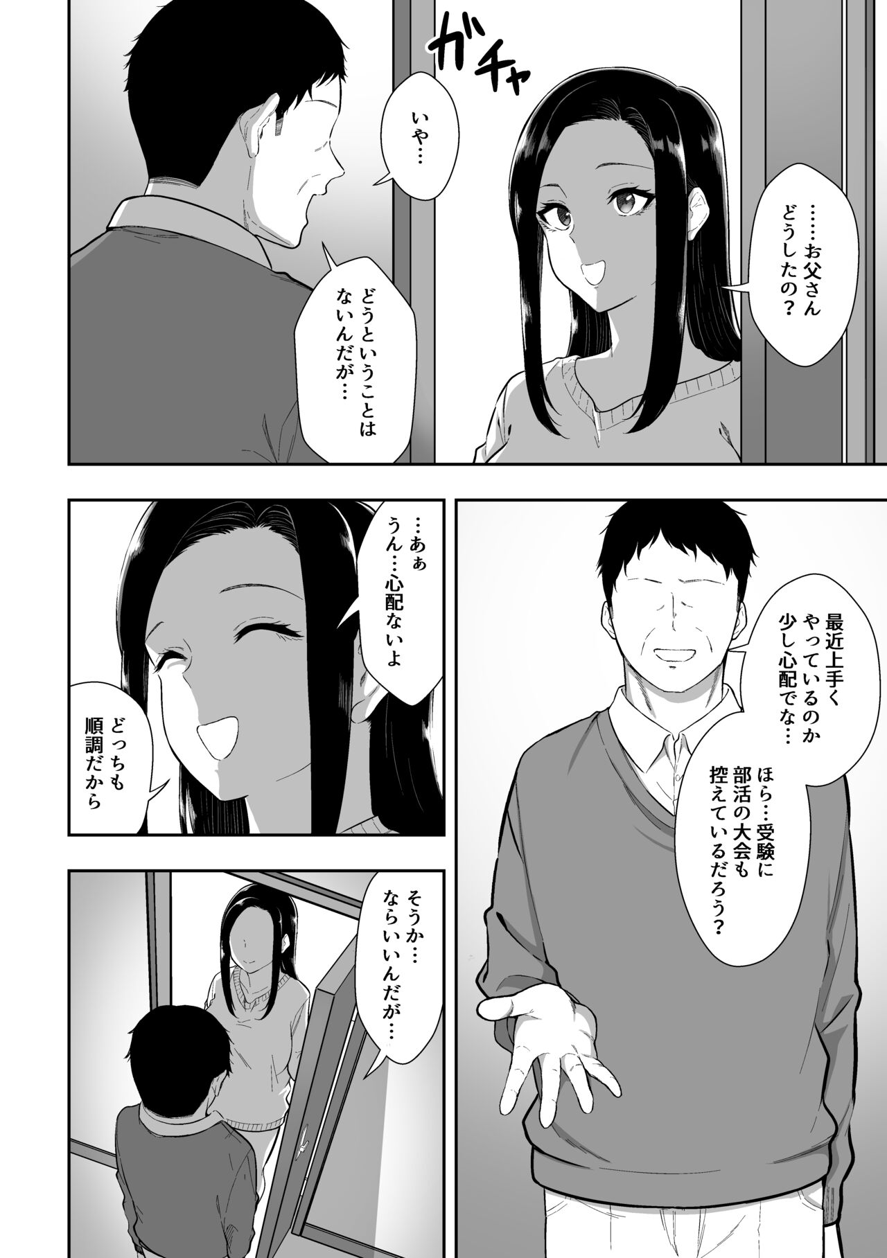 優等生は堕ちていく page 9 full