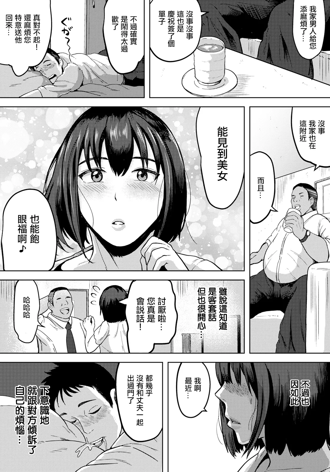 Mesuinu Tsuma ~Goshujin-sama wa Otto no Joushi~ page 2 full