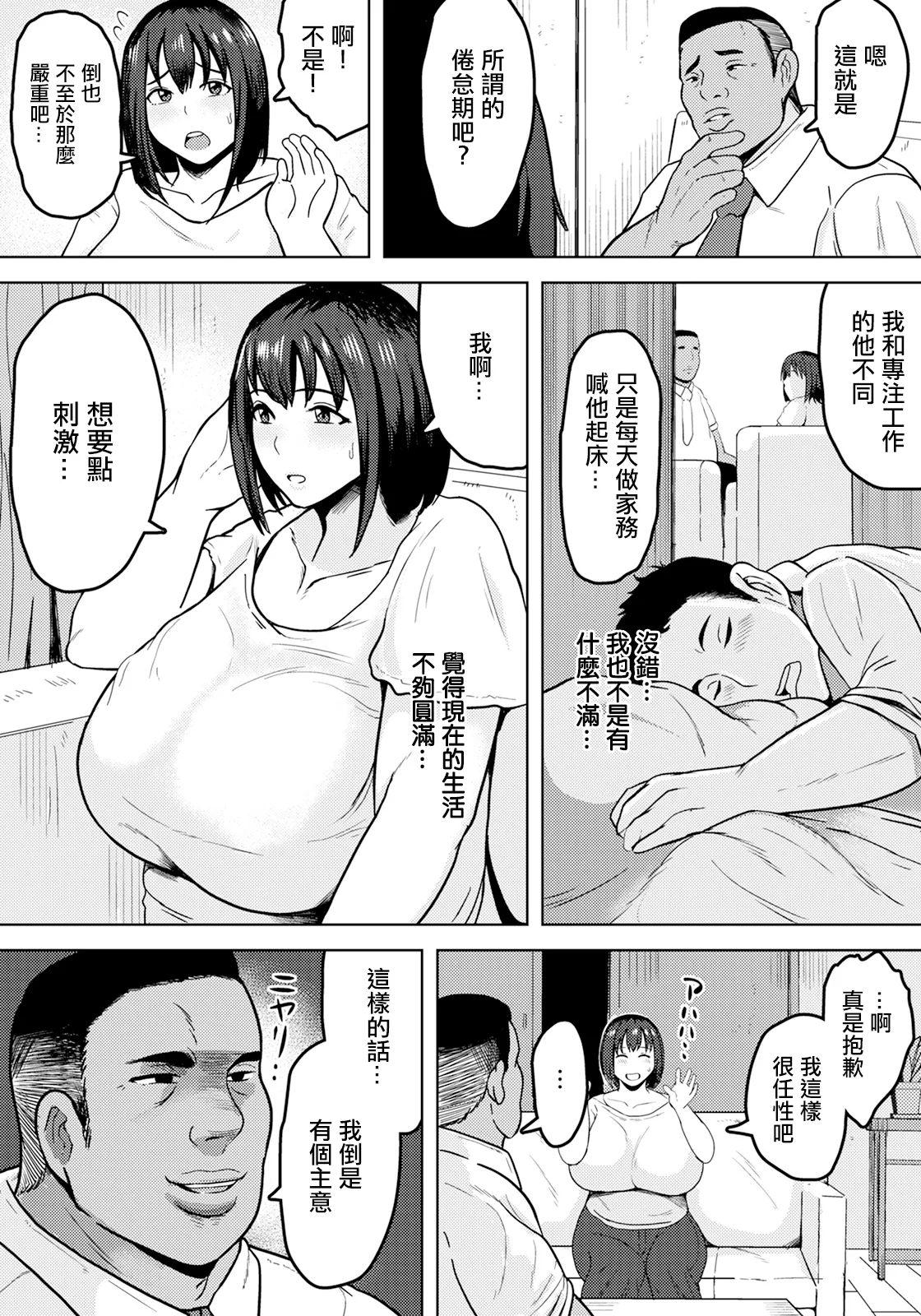 Mesuinu Tsuma ~Goshujin-sama wa Otto no Joushi~ page 3 full