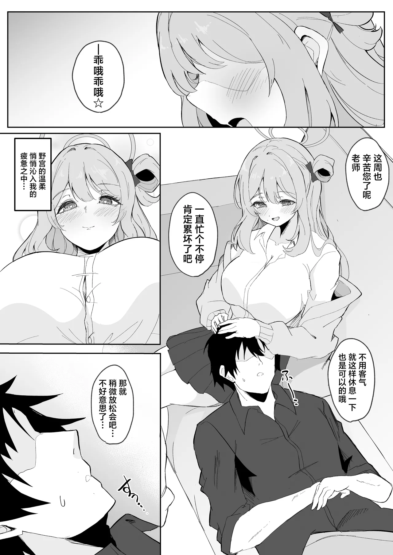 Sensei, Otsukare desu yo ne? | 老师、您是不是累坏了呀? page 3 full