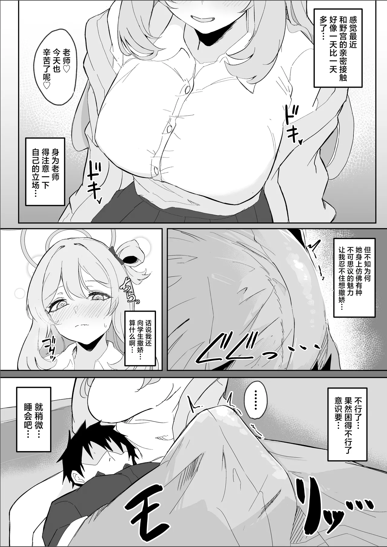 Sensei, Otsukare desu yo ne? | 老师、您是不是累坏了呀? page 4 full