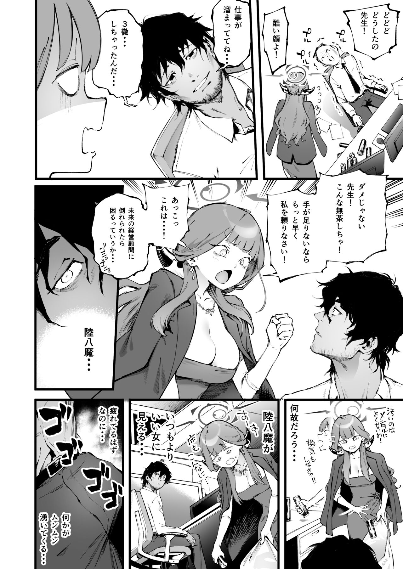 Suki da yo Rikuhachima page 9 full