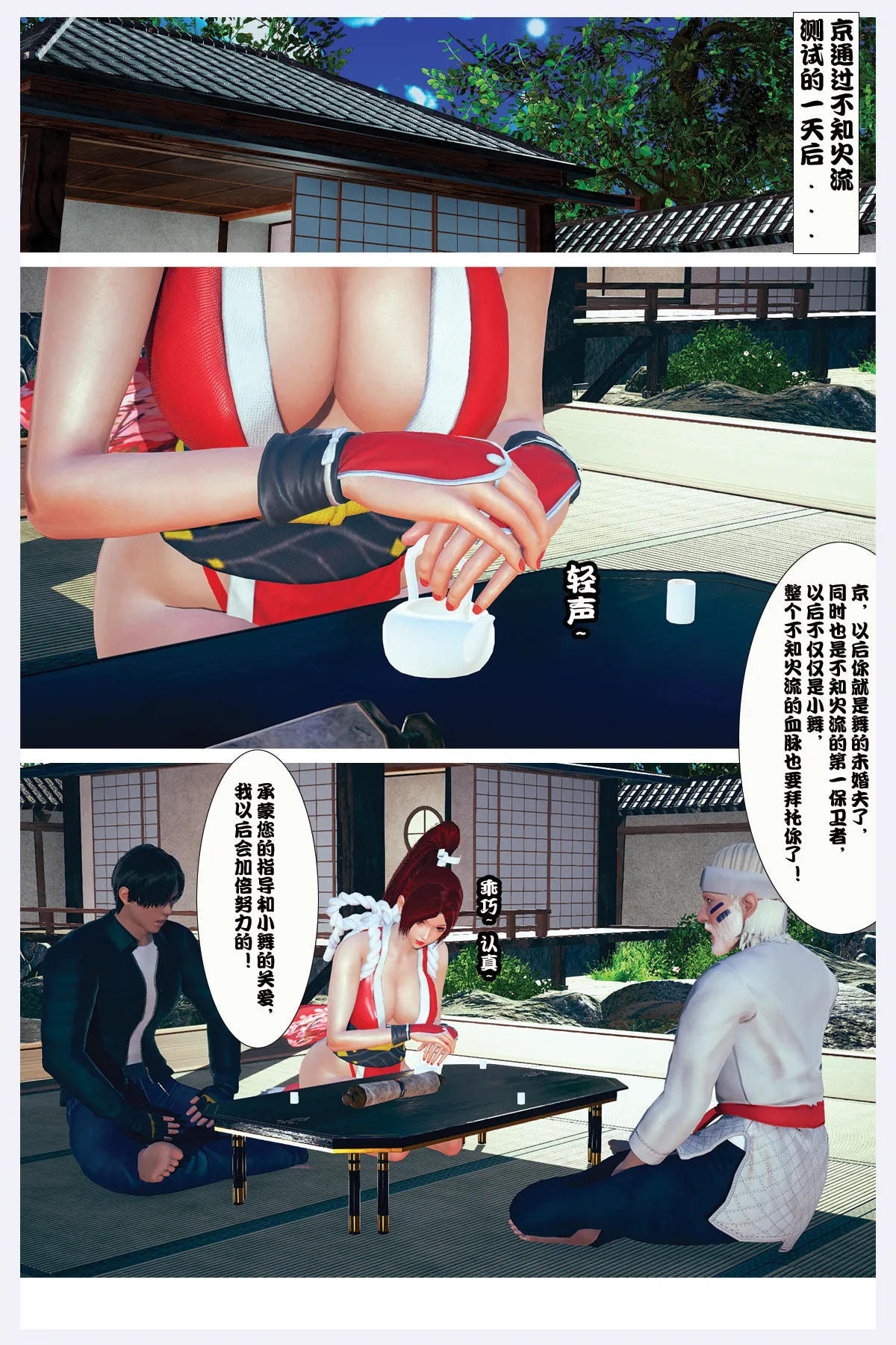 The Tale of shiranui mai Episode 2 page 2 full