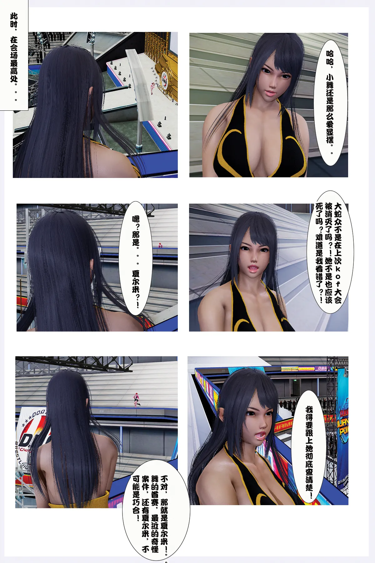 The Tale of shiranui mai Episode 2 page 8 full