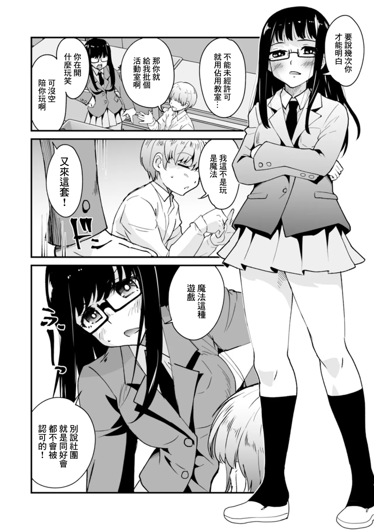 生徒会長しっかりして! page 2 full