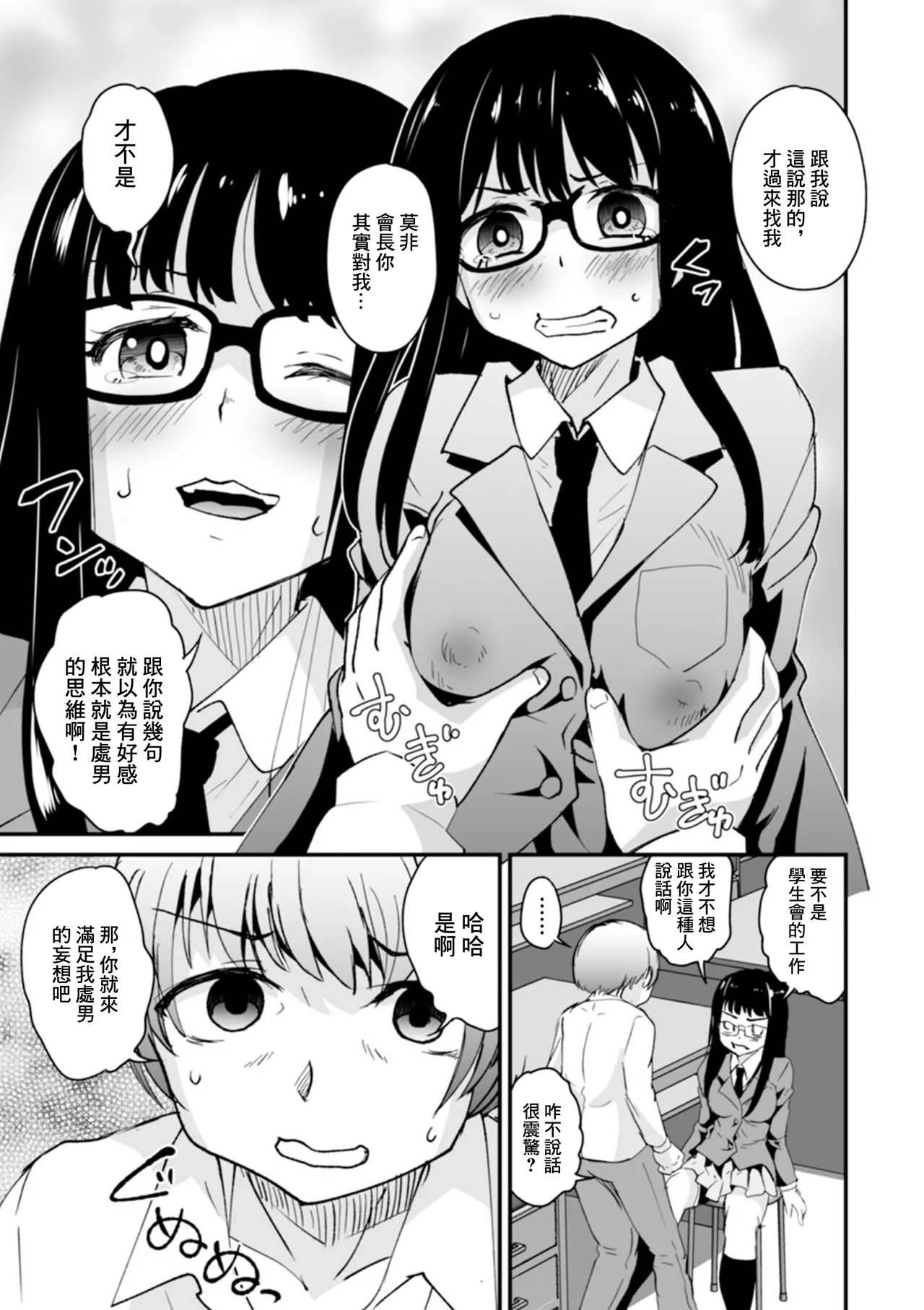 生徒会長しっかりして! page 5 full