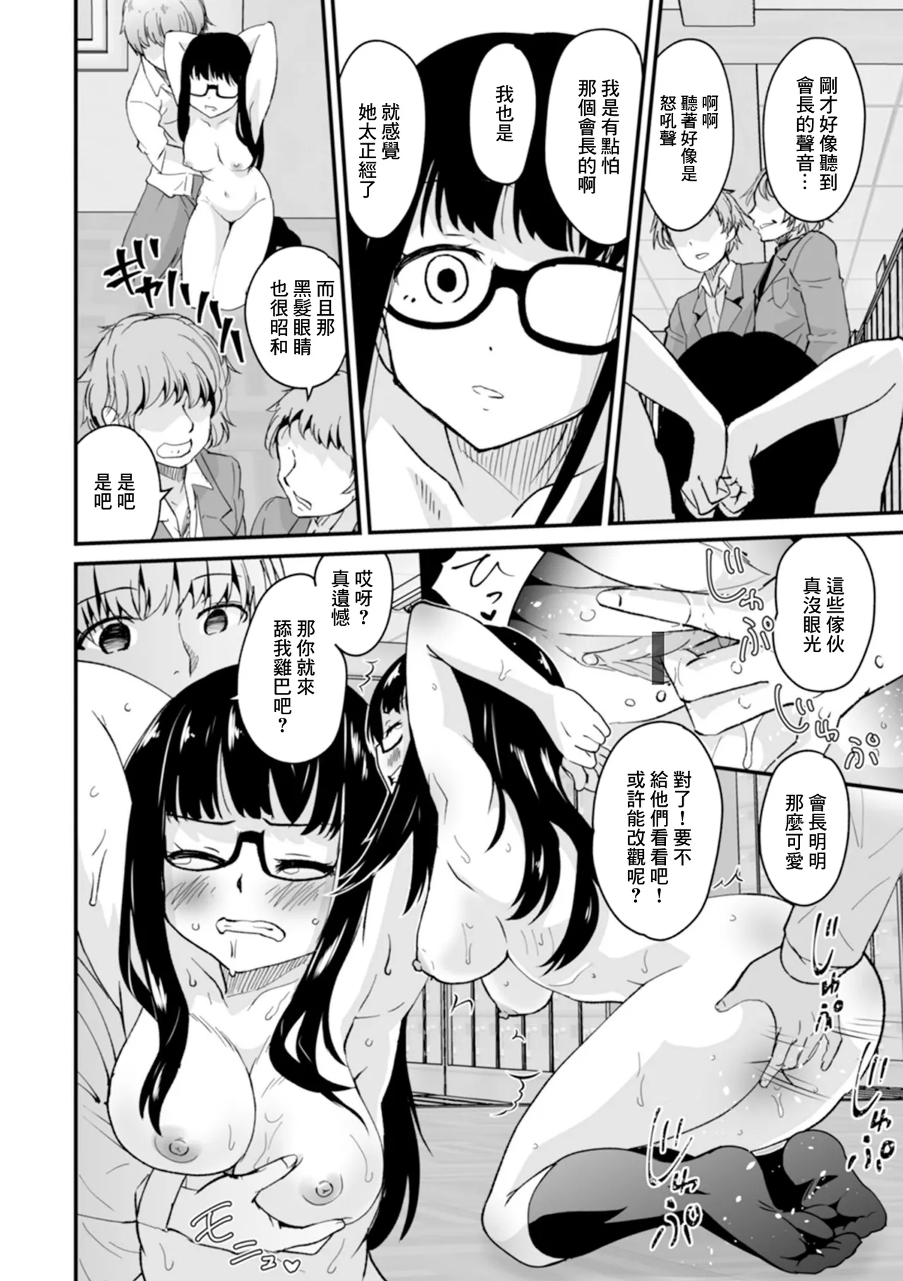 生徒会長しっかりして! page 8 full