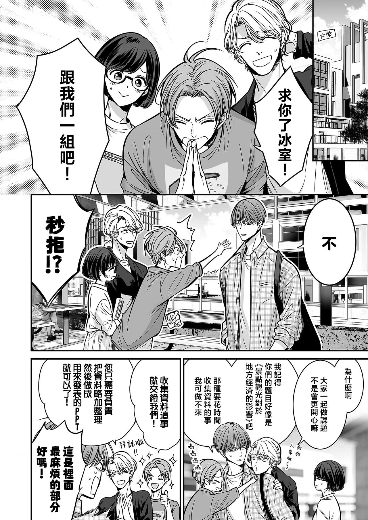 anta wa ore no omegadaro 10-13 | 你是我的Omega吧 10-13 page 10 full