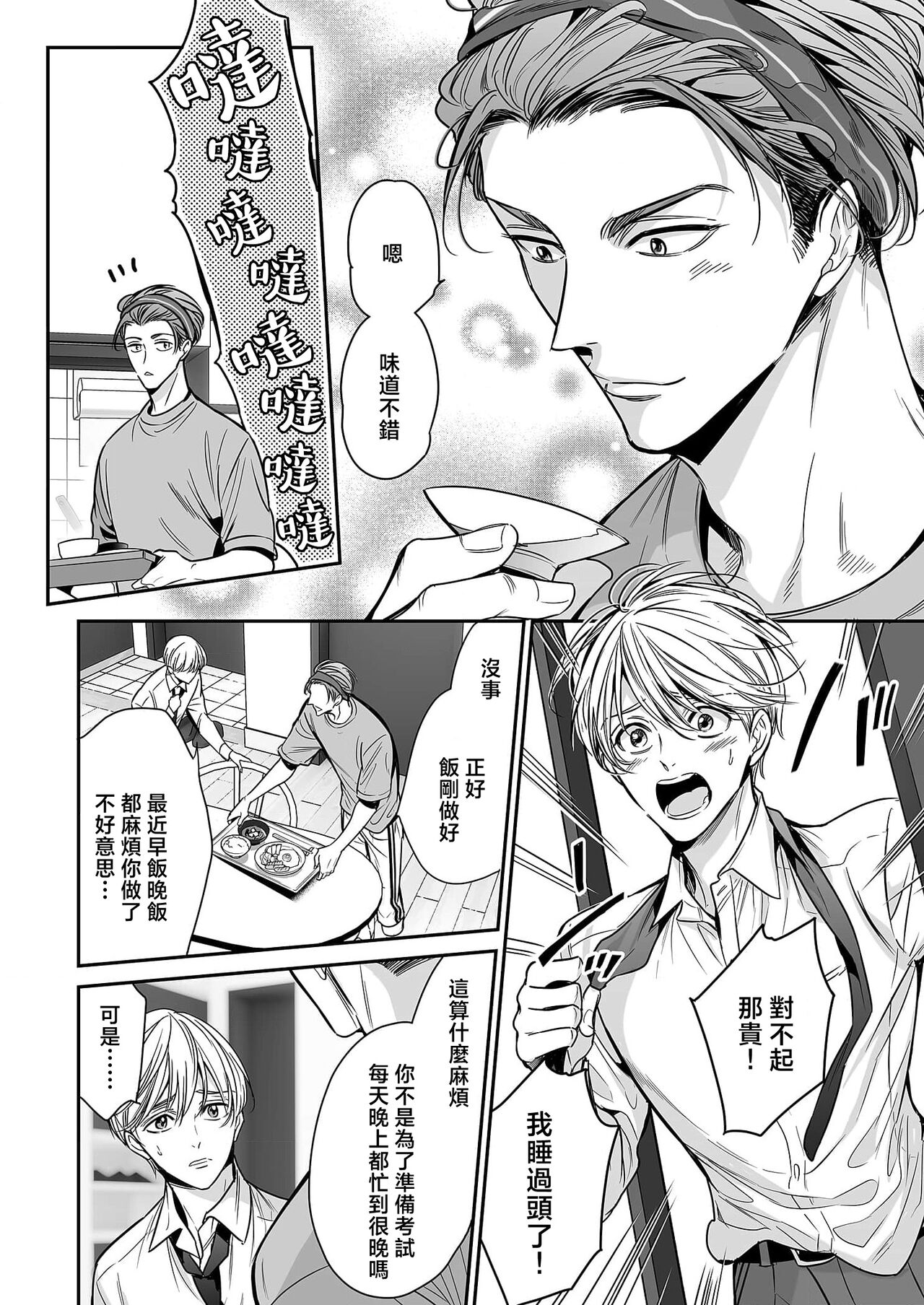 anta wa ore no omegadaro 10-13 | 你是我的Omega吧 10-13 page 4 full