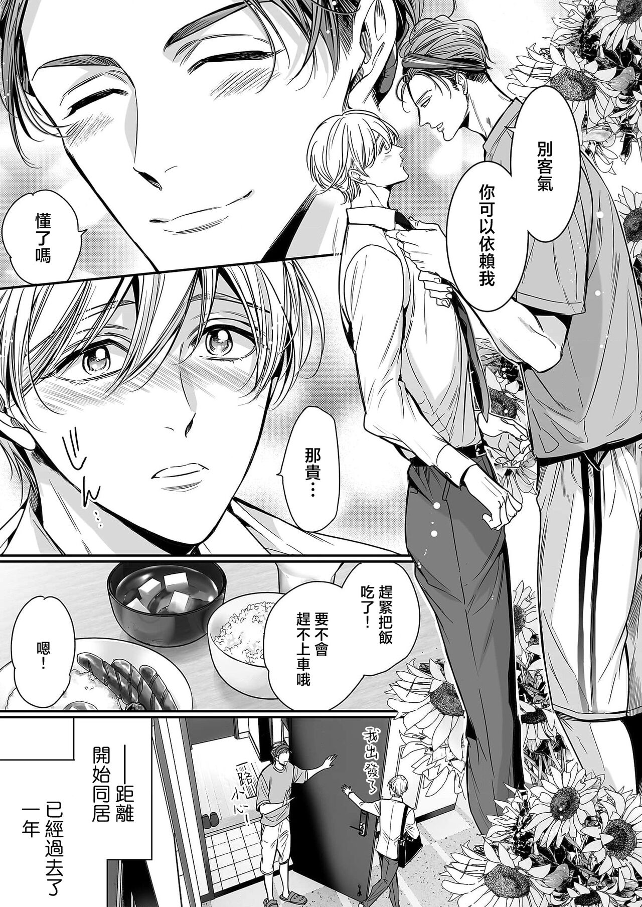 anta wa ore no omegadaro 10-13 | 你是我的Omega吧 10-13 page 5 full