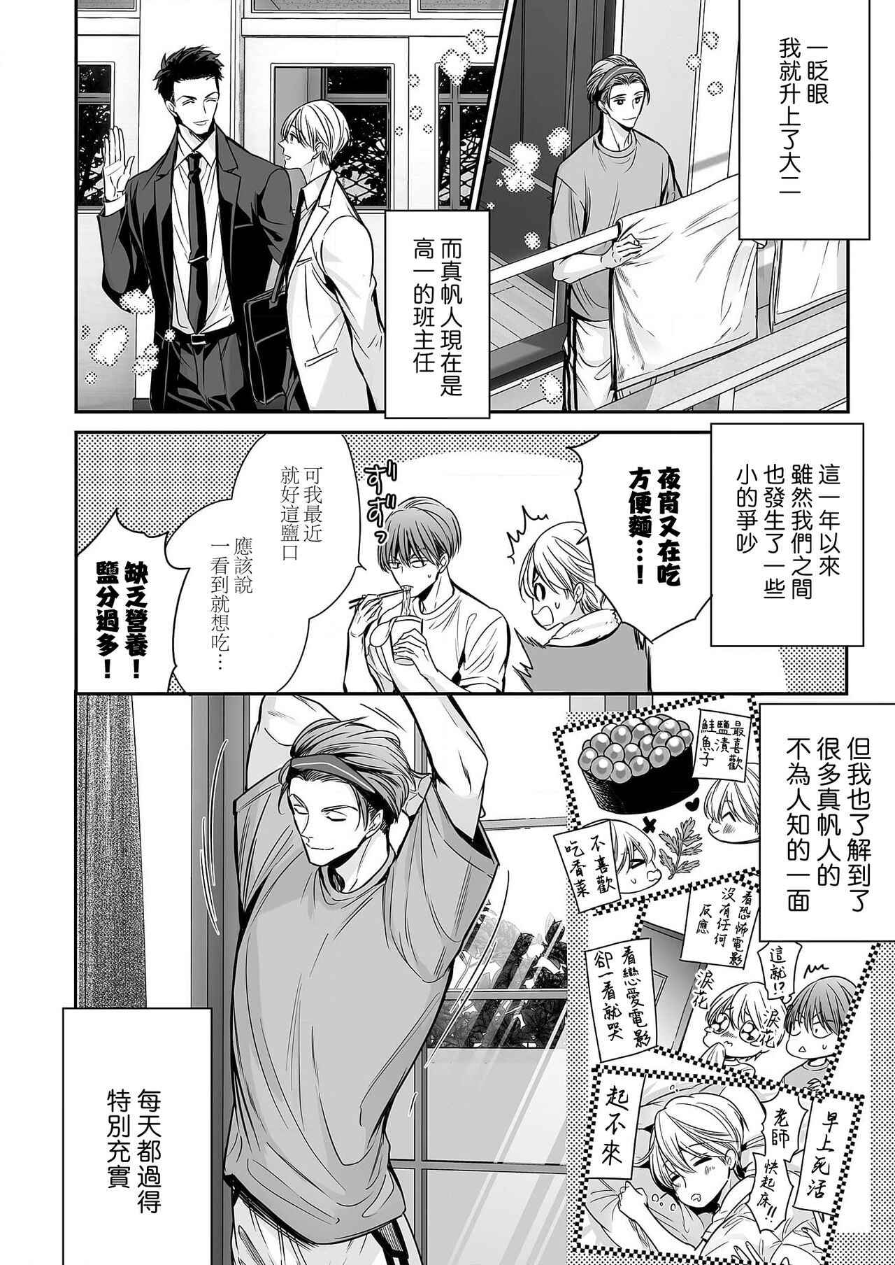 anta wa ore no omegadaro 10-13 | 你是我的Omega吧 10-13 page 6 full