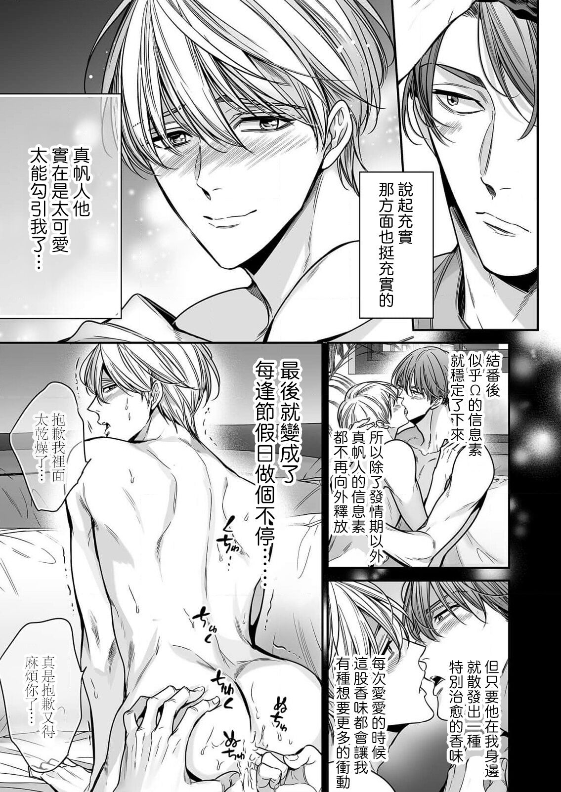anta wa ore no omegadaro 10-13 | 你是我的Omega吧 10-13 page 7 full