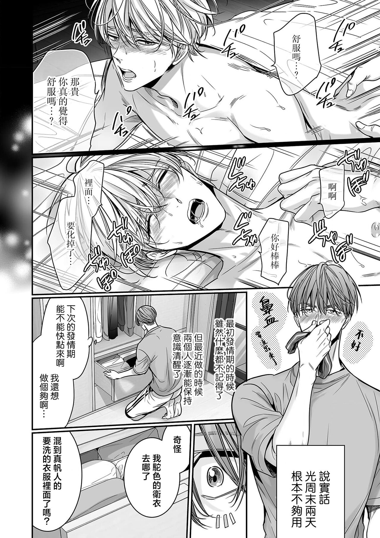 anta wa ore no omegadaro 10-13 | 你是我的Omega吧 10-13 page 8 full