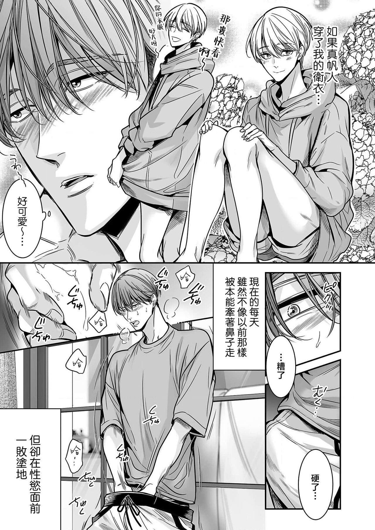 anta wa ore no omegadaro 10-13 | 你是我的Omega吧 10-13 page 9 full