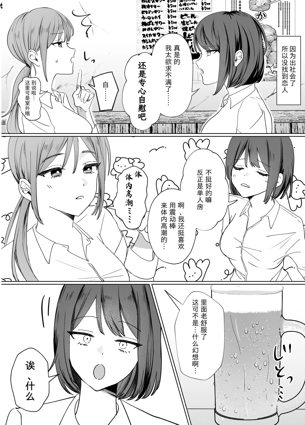 Kouhai Joshi ni Nakaiki o Oshiete Morau Hanashi page 3 full