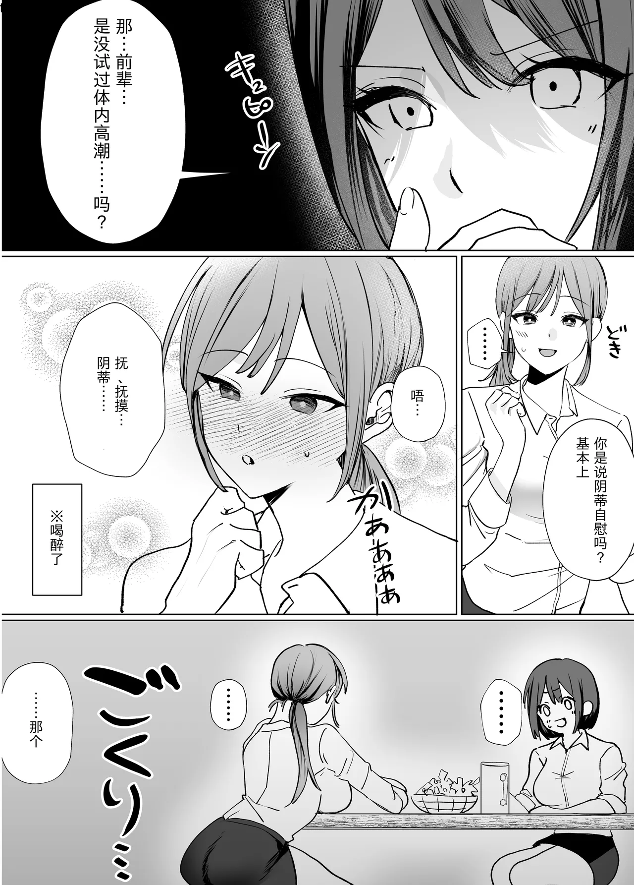 Kouhai Joshi ni Nakaiki o Oshiete Morau Hanashi page 4 full