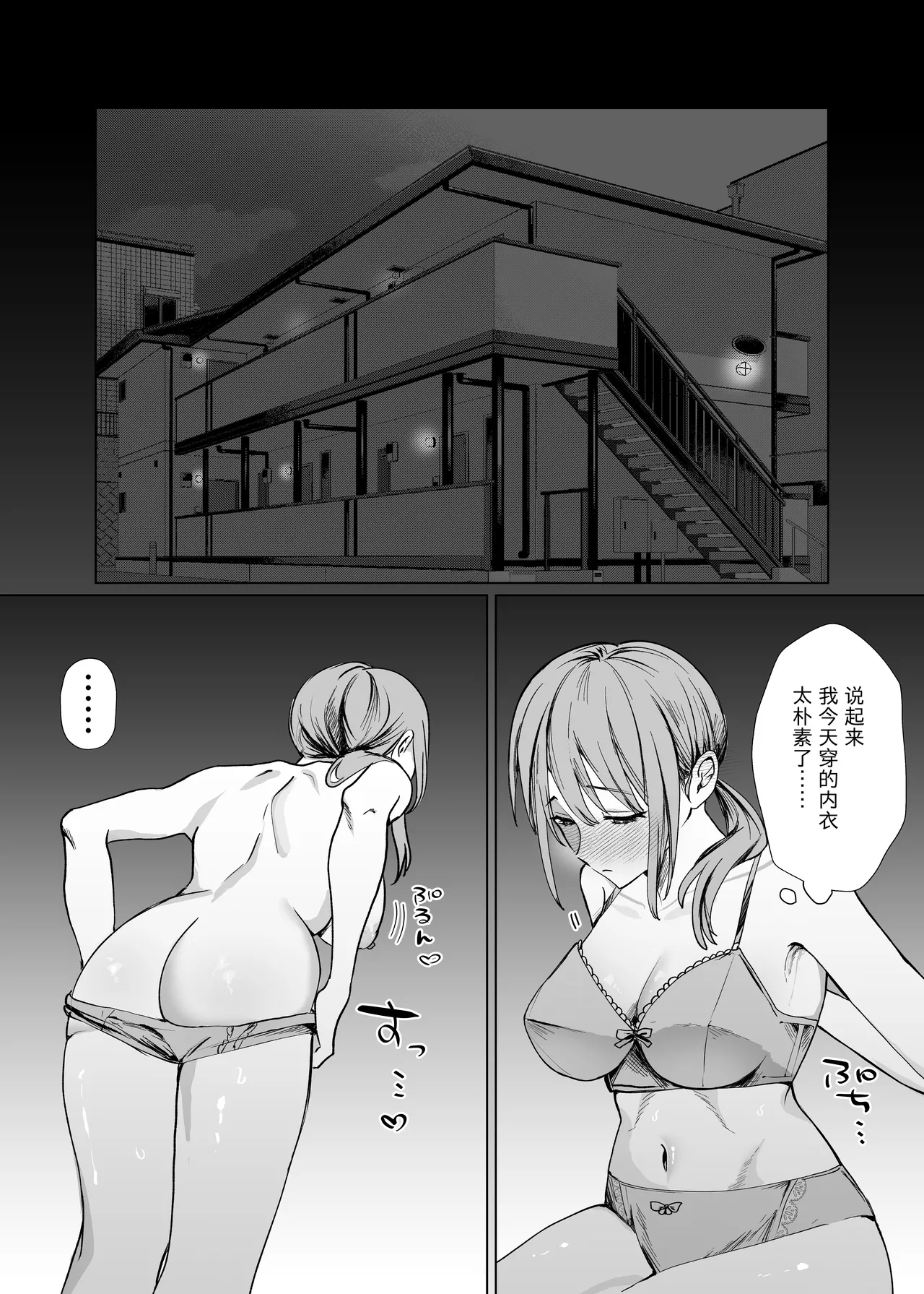 Kouhai Joshi ni Nakaiki o Oshiete Morau Hanashi page 6 full