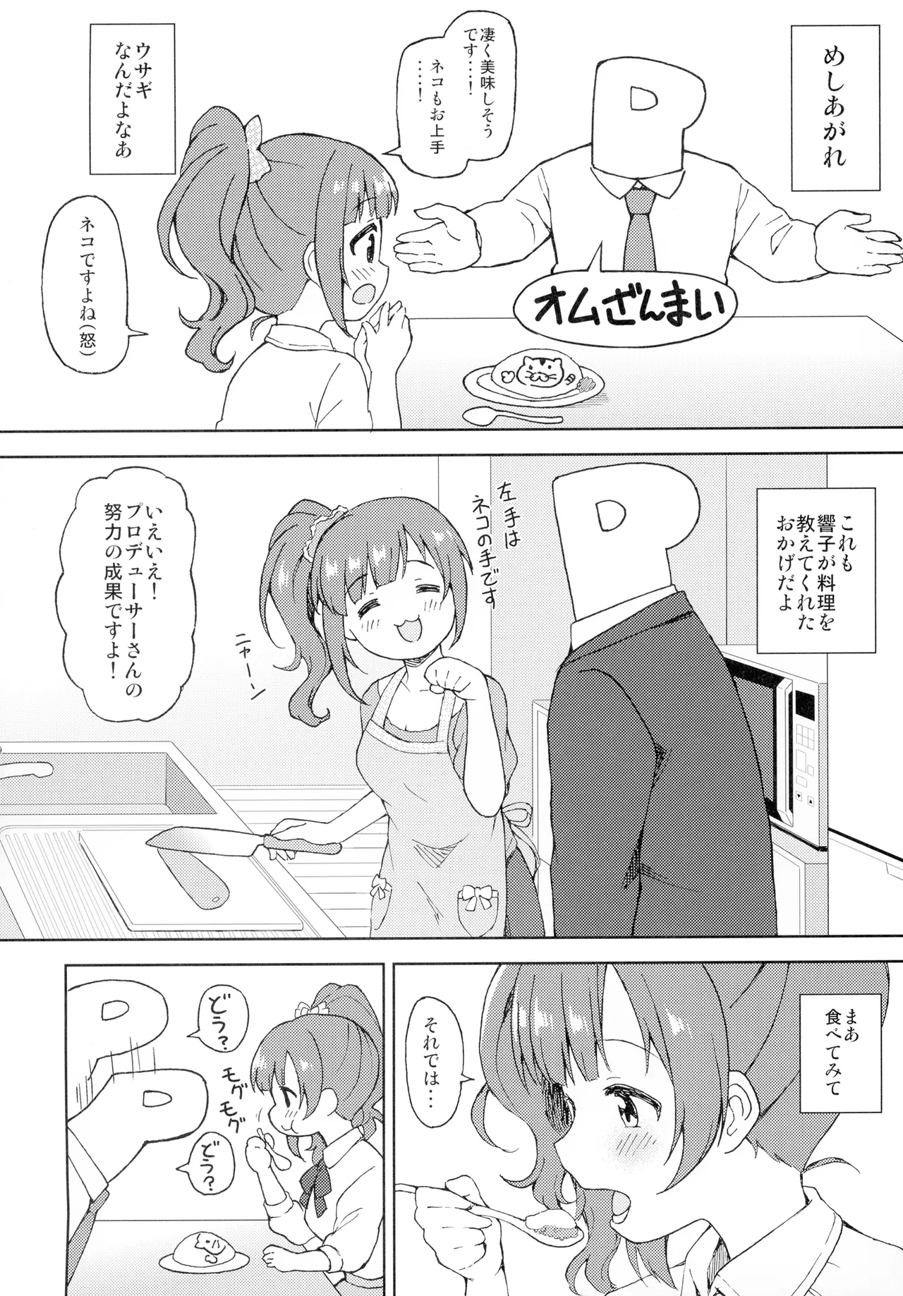 Flirting with Kyoko! page 4 full