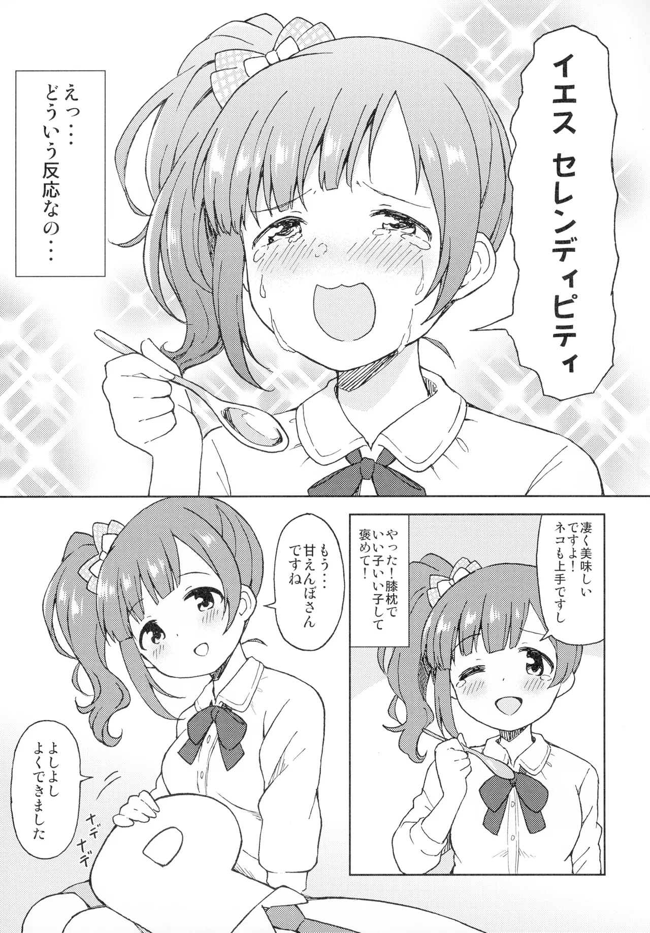 Flirting with Kyoko! page 5 full