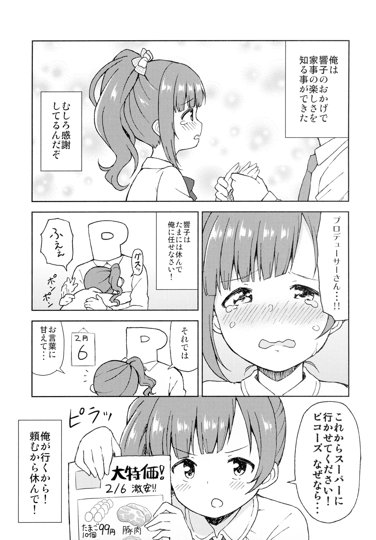 Flirting with Kyoko! page 7 full