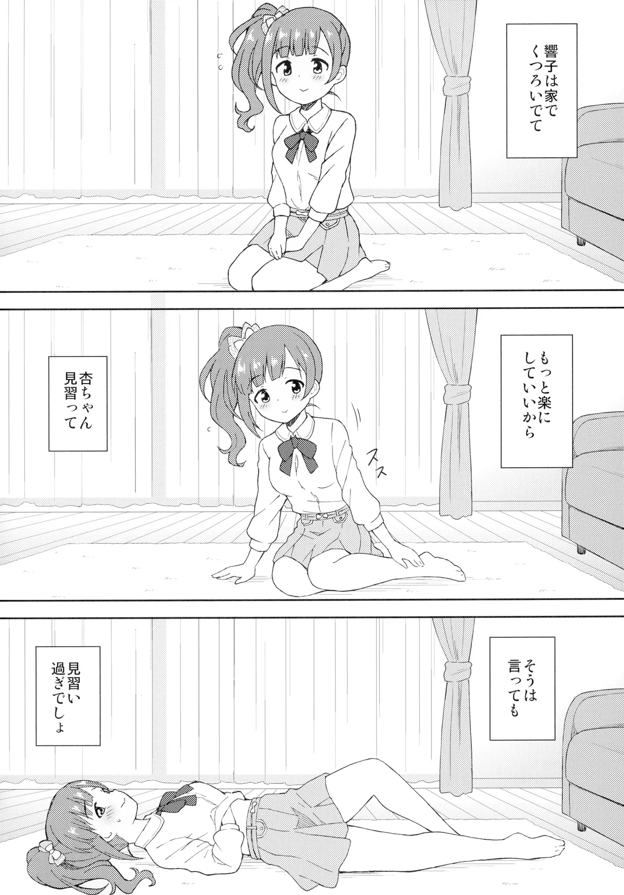 Flirting with Kyoko! page 8 full