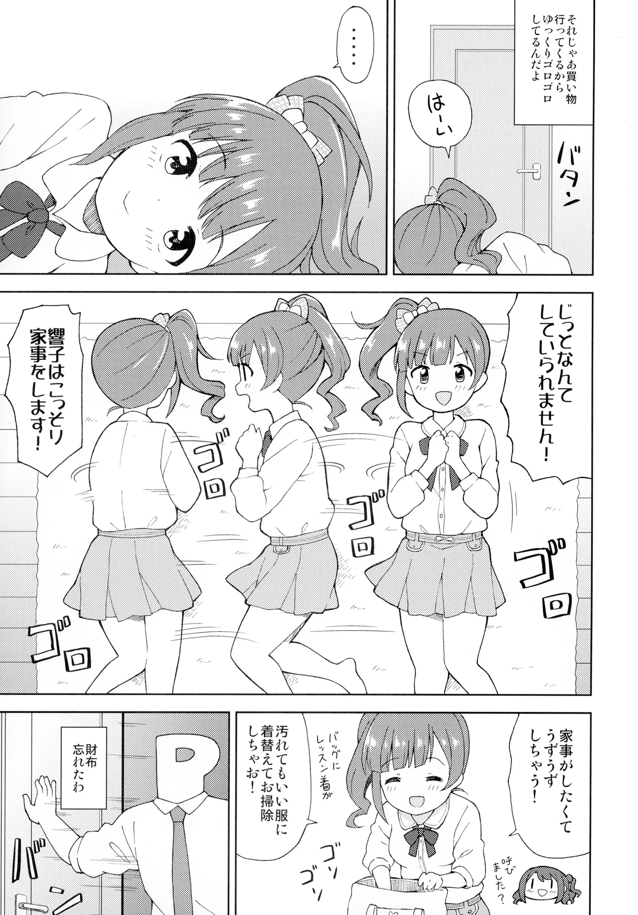 Flirting with Kyoko! page 9 full