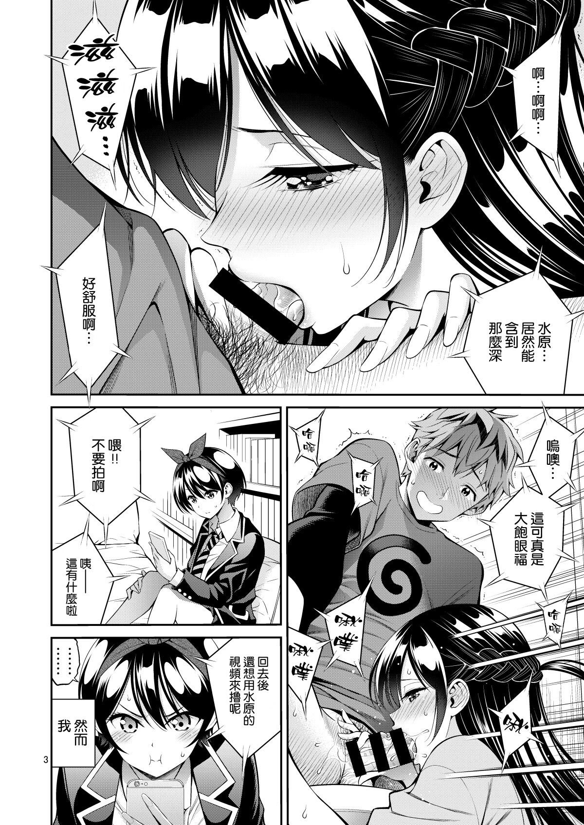 Rental Kanojo Osawari Shimasu 11 page 4 full