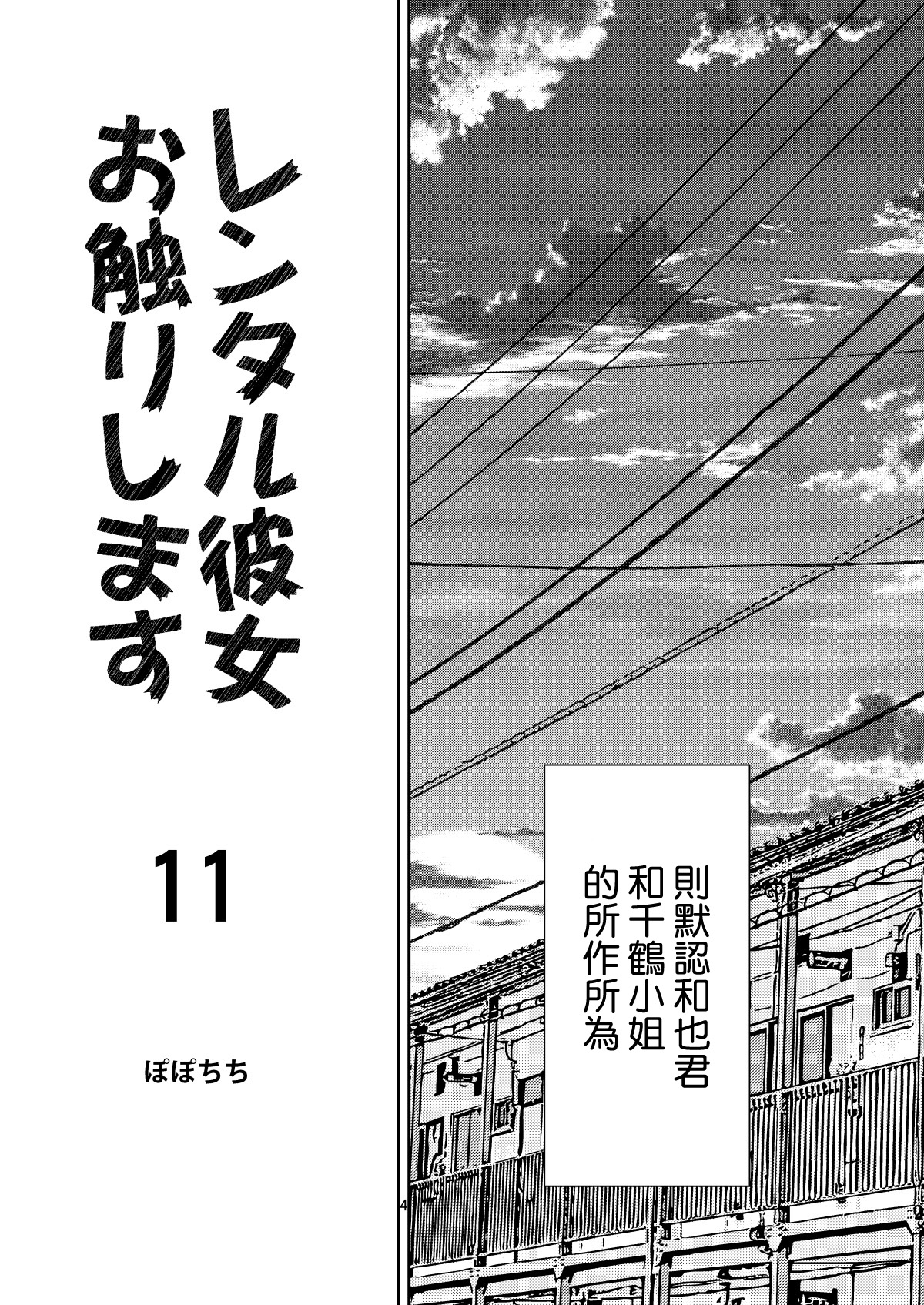 Rental Kanojo Osawari Shimasu 11 page 5 full