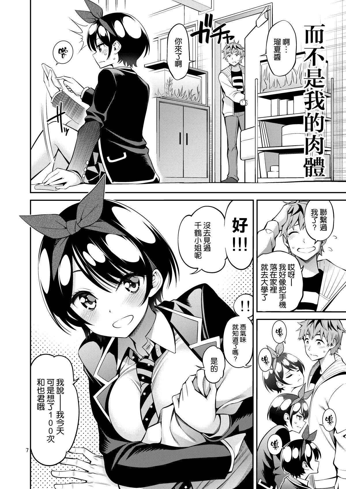Rental Kanojo Osawari Shimasu 11 page 8 full