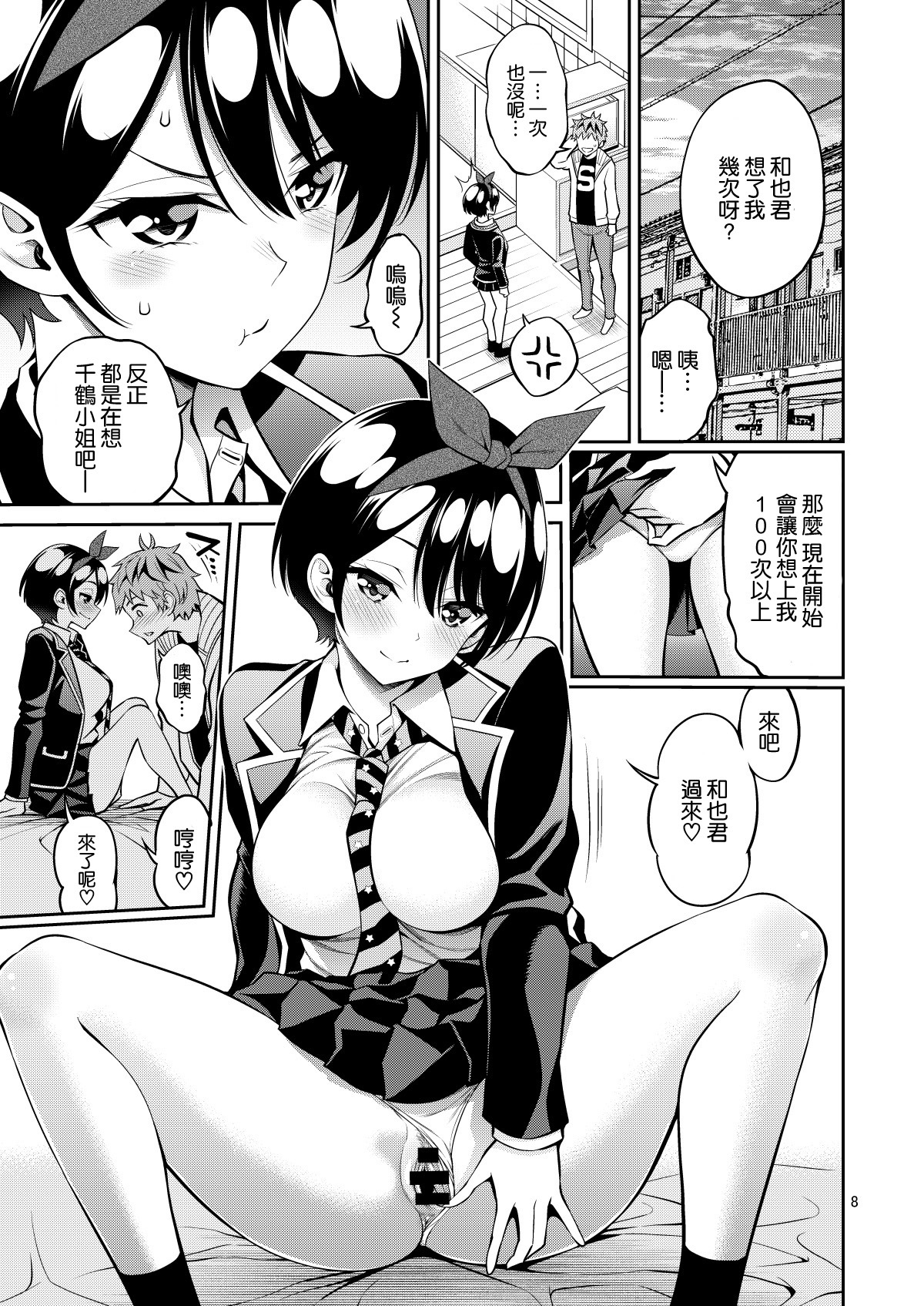 Rental Kanojo Osawari Shimasu 11 page 9 full