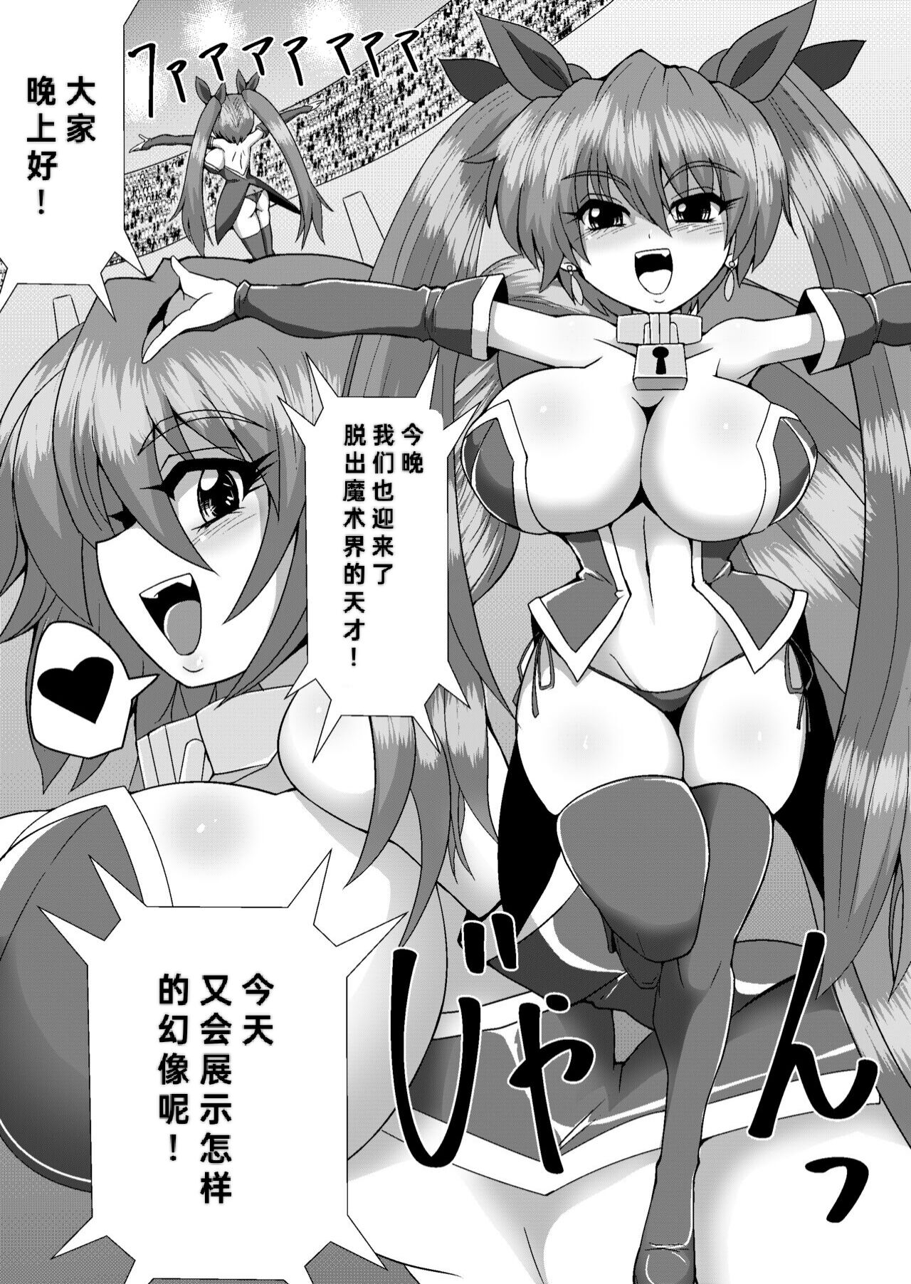 Kanzen Kousoku Dasshutsu Magic! Gesuikan ni Renketsu Sarete Seikan Dekiru no ka!?［chinese］ page 4 full