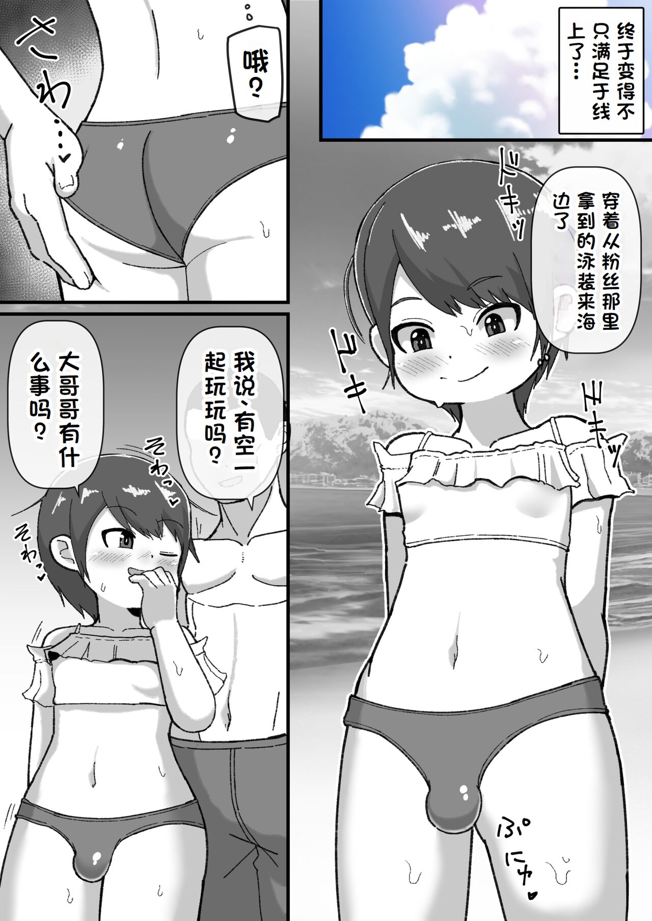 Onna Mizugi Challenge Shitara Mesuiki Shitemashita | 做了女式泳装挑战 结果被干到雌性高潮了 page 5 full