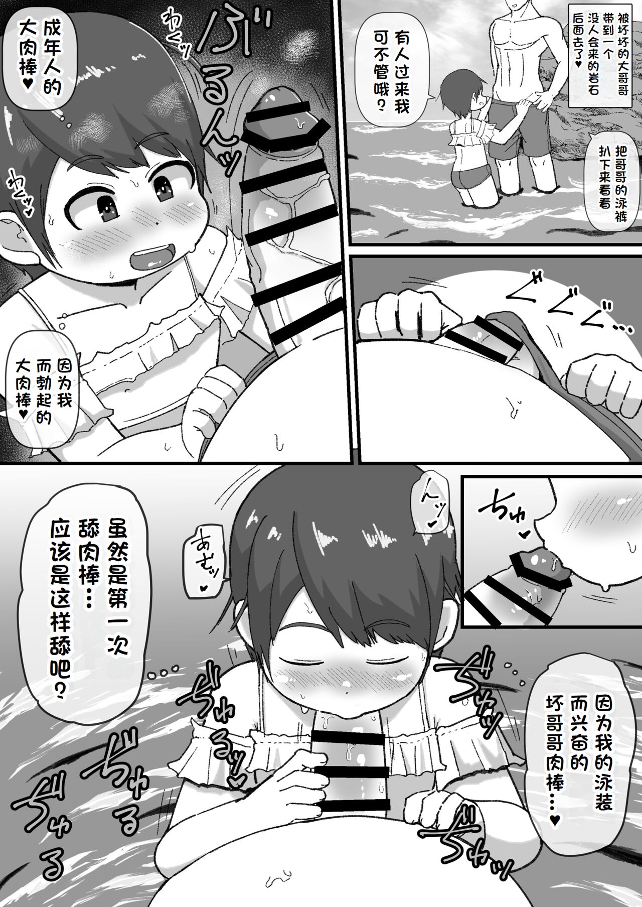 Onna Mizugi Challenge Shitara Mesuiki Shitemashita | 做了女式泳装挑战 结果被干到雌性高潮了 page 6 full